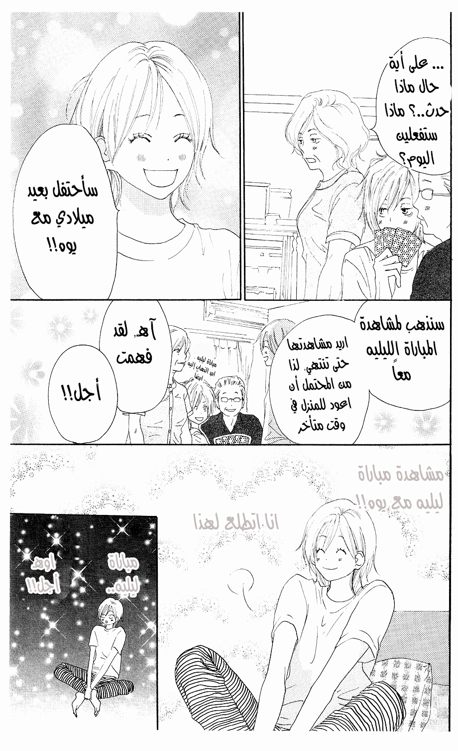 Koukou Debut: Chapter 32 - Page 4