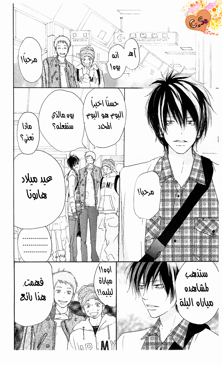 Koukou Debut: Chapter 32 - Page 5