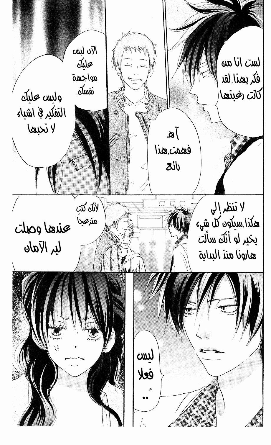 Koukou Debut: Chapter 32 - Page 6