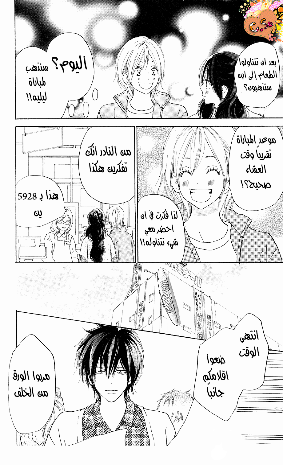 Koukou Debut: Chapter 32 - Page 9