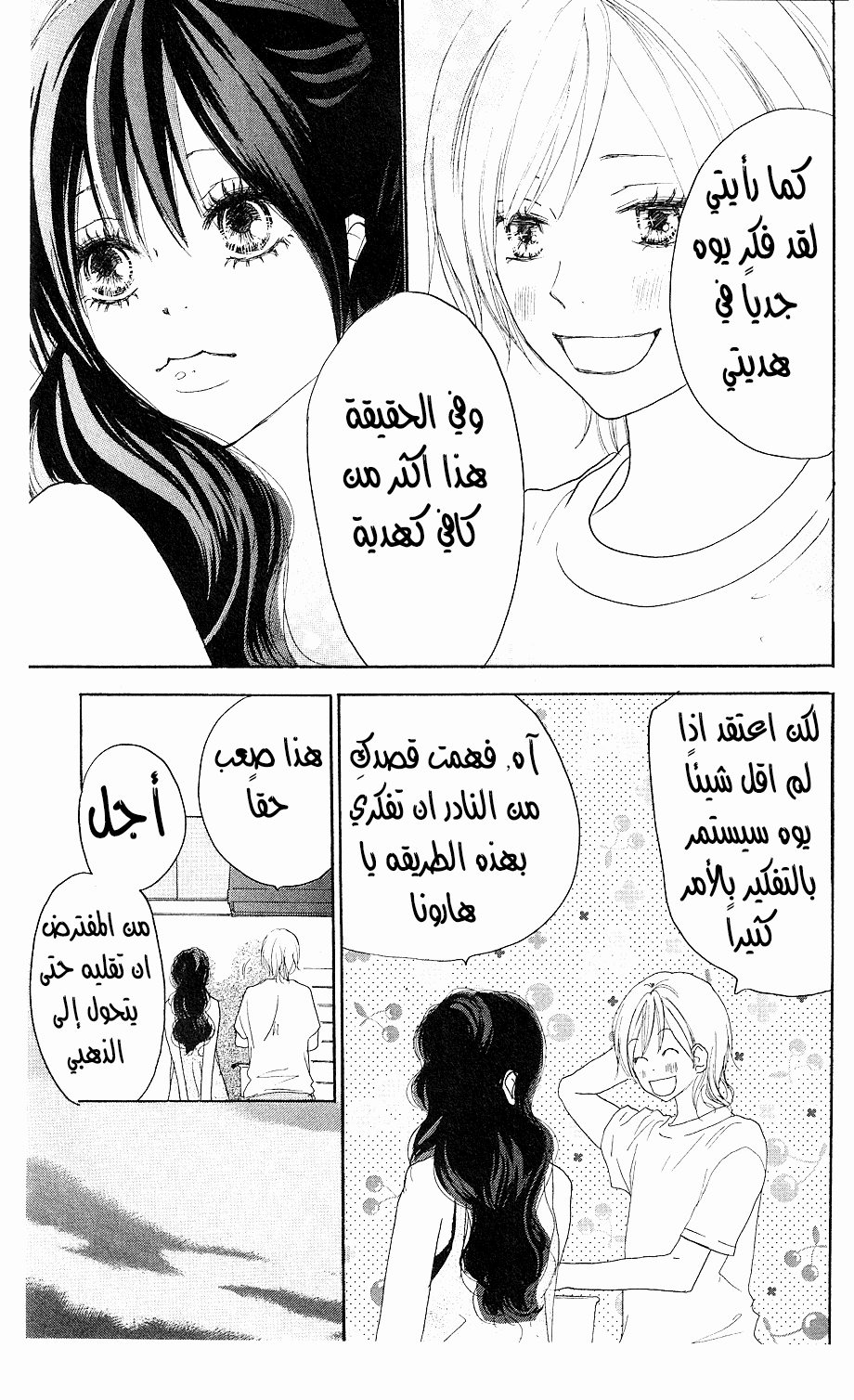 Koukou Debut: Chapter 32 - Page 12