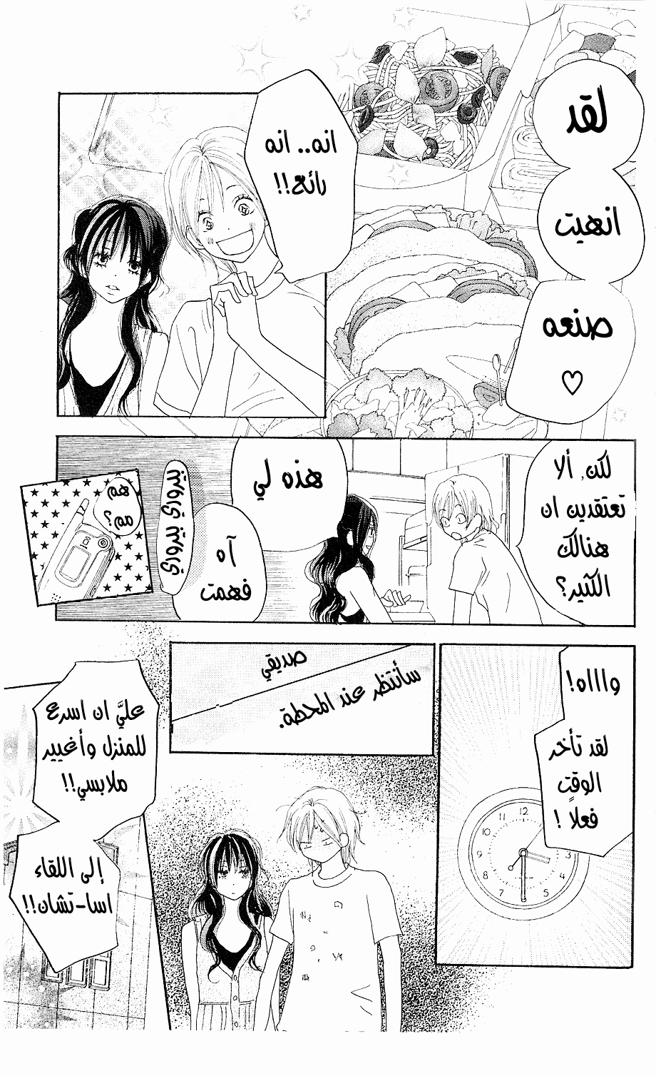 Koukou Debut: Chapter 32 - Page 14