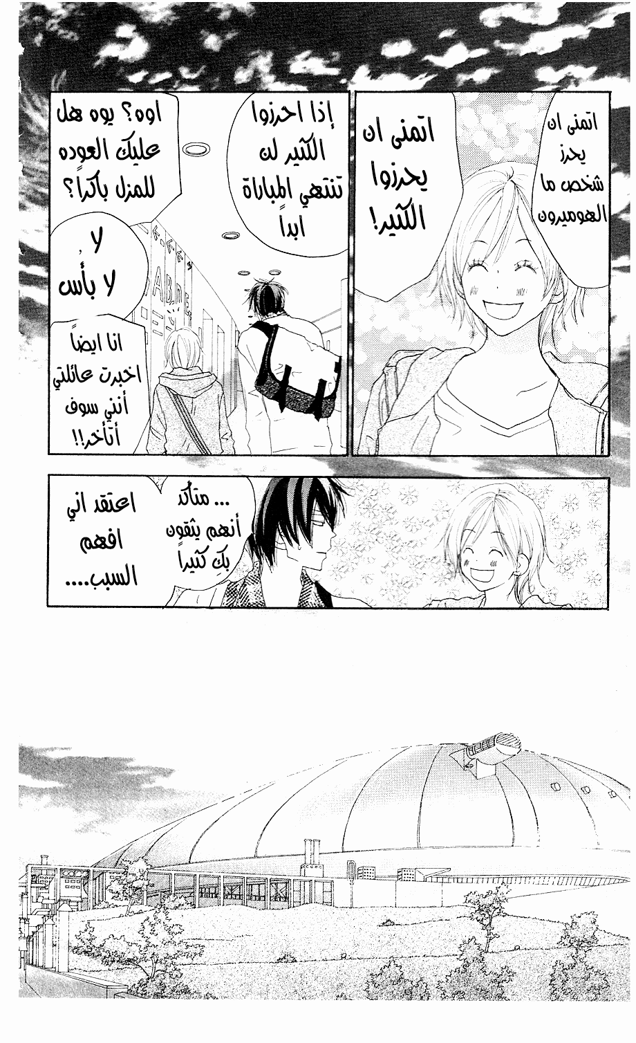 Koukou Debut: Chapter 32 - Page 17