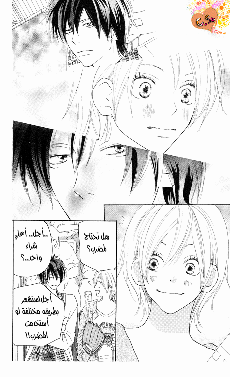 Koukou Debut: Chapter 32 - Page 21