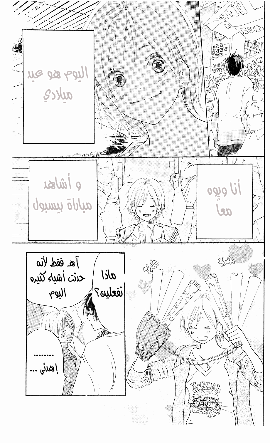 Koukou Debut: Chapter 32 - Page 22