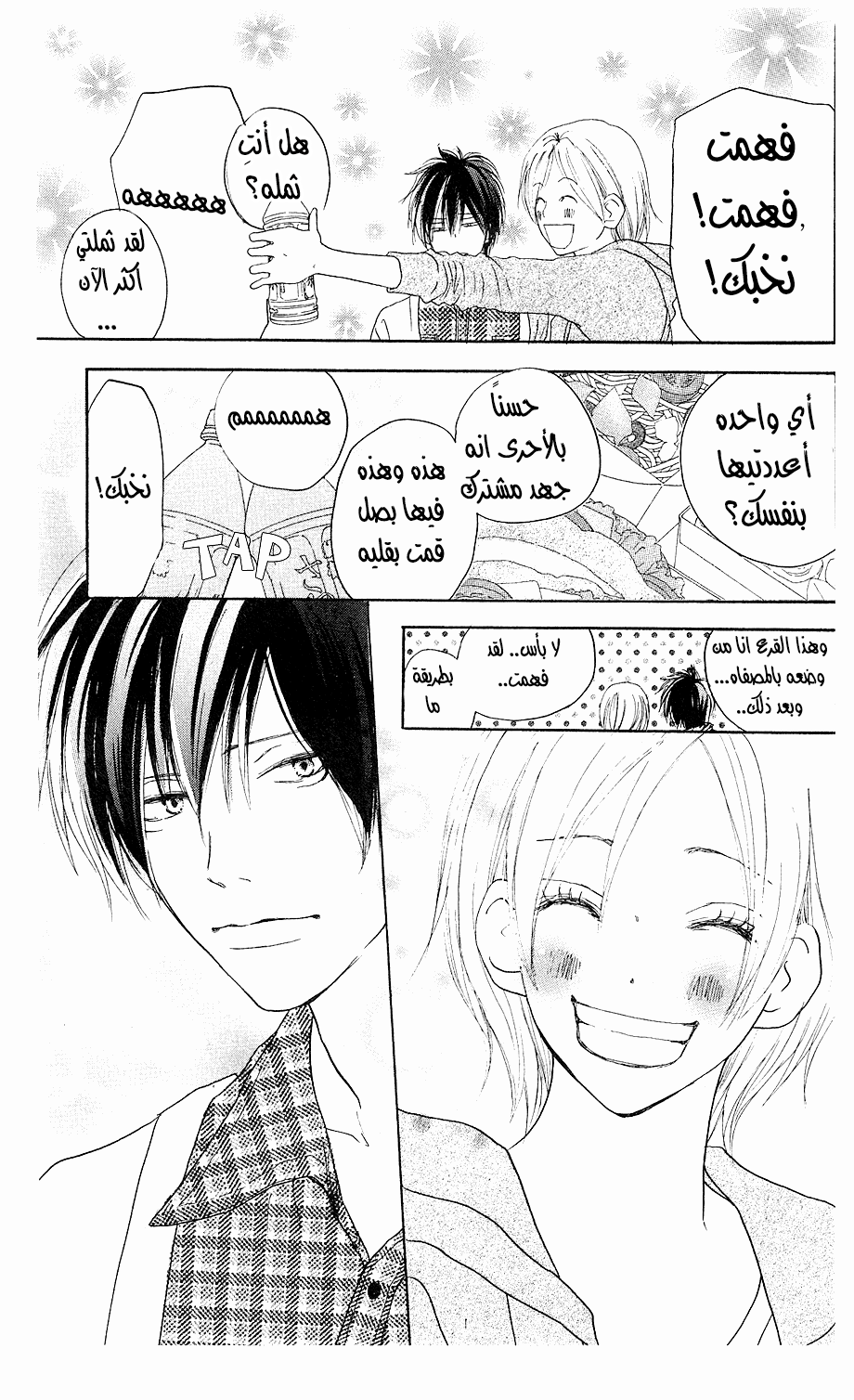 Koukou Debut: Chapter 32 - Page 24