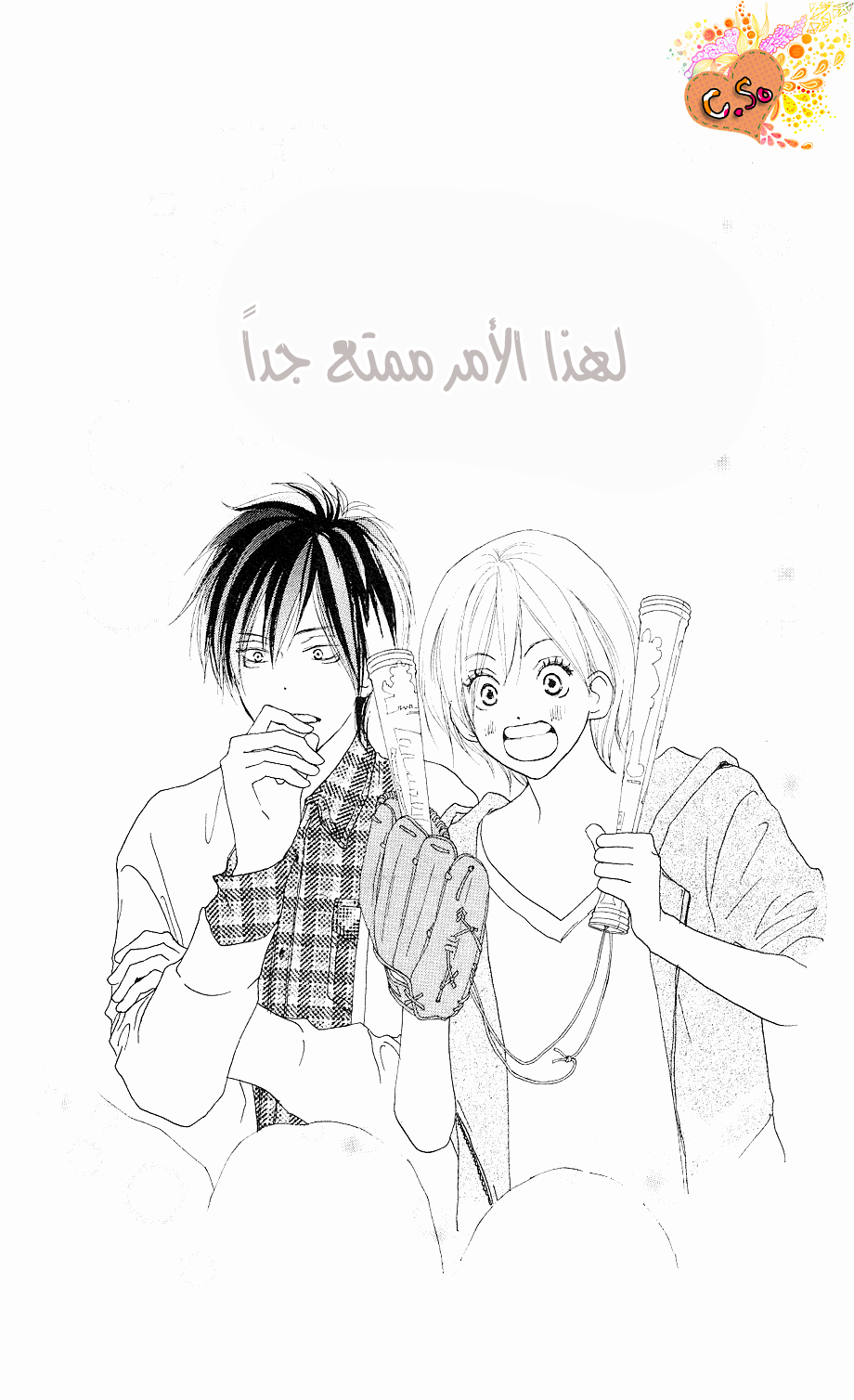 Koukou Debut: Chapter 32 - Page 26