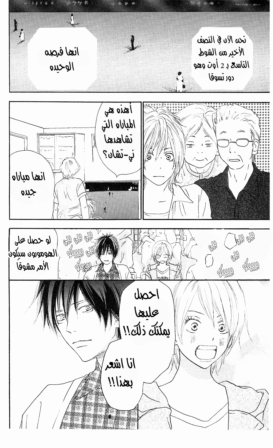 Koukou Debut: Chapter 32 - Page 27