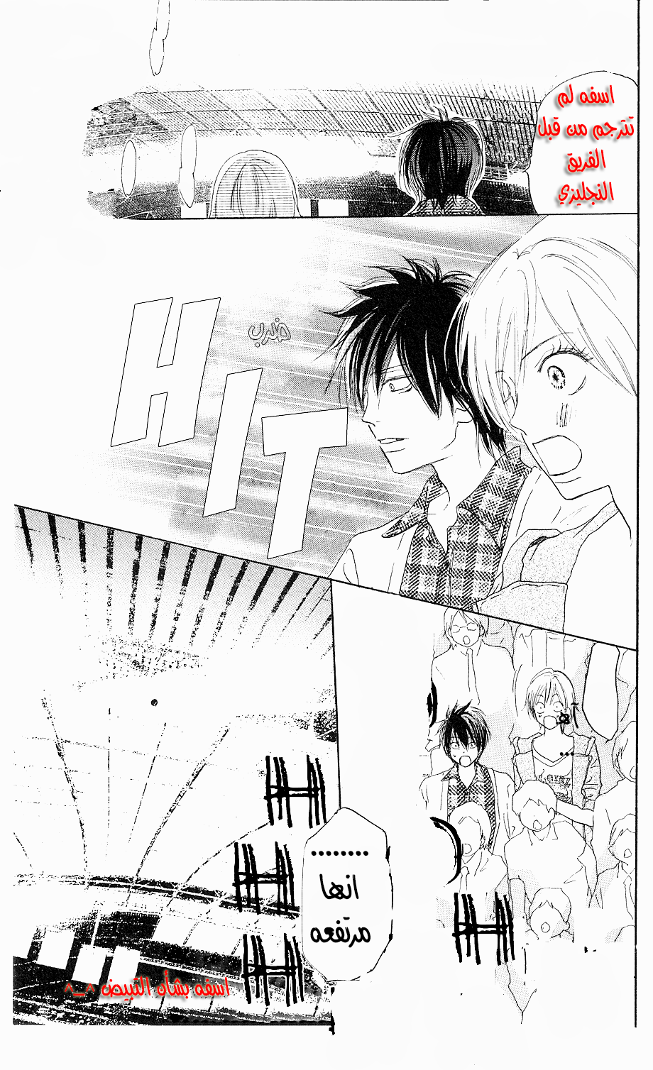 Koukou Debut: Chapter 32 - Page 28