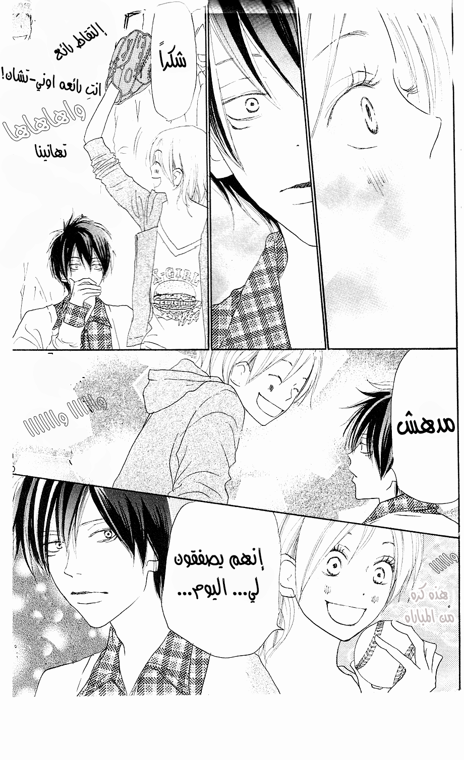 Koukou Debut: Chapter 32 - Page 30