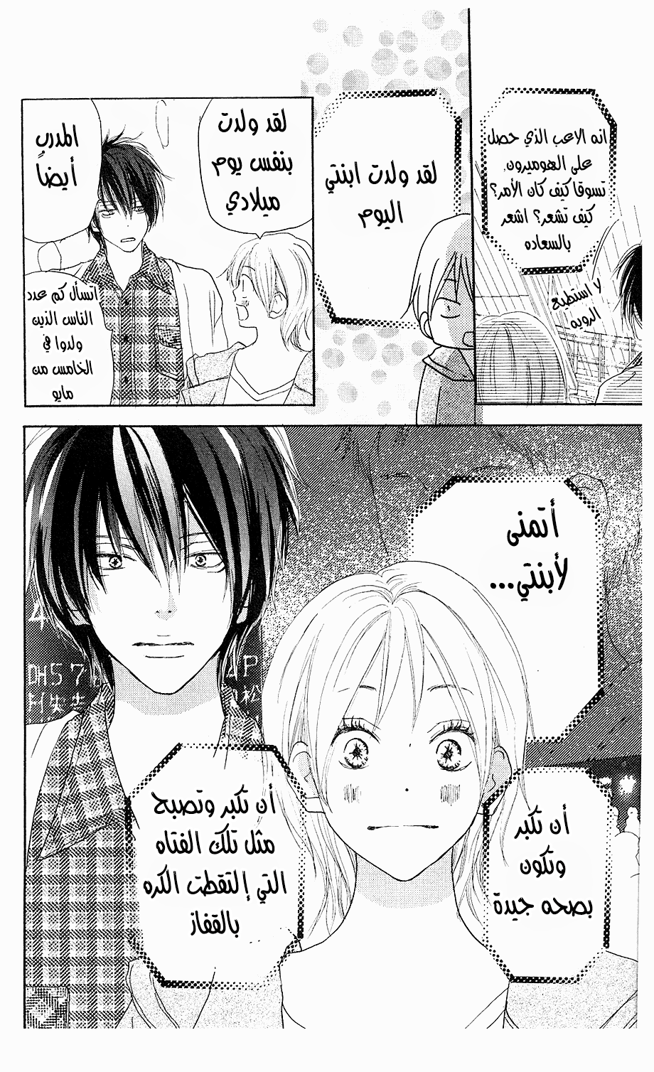 Koukou Debut: Chapter 32 - Page 31