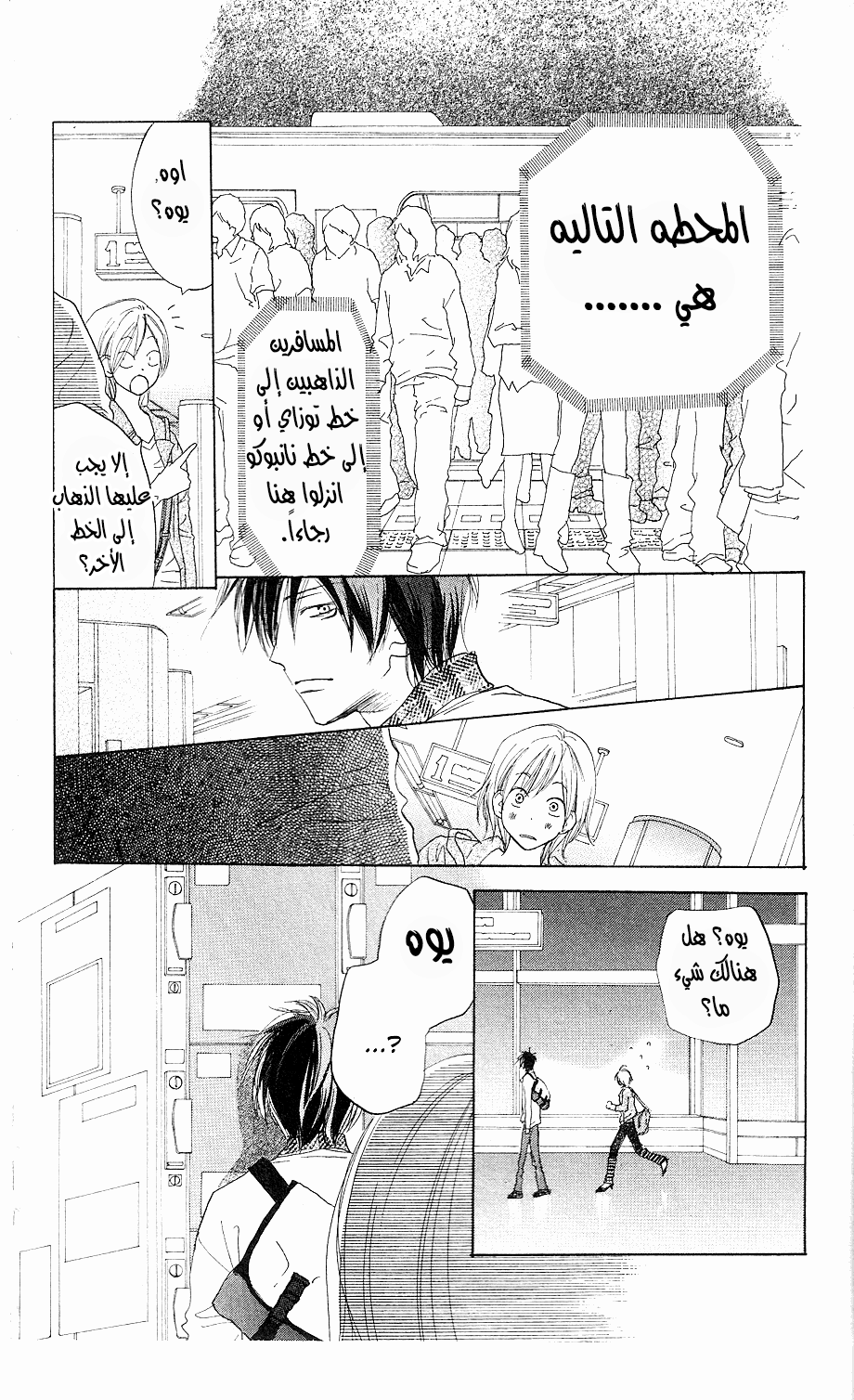 Koukou Debut: Chapter 32 - Page 35