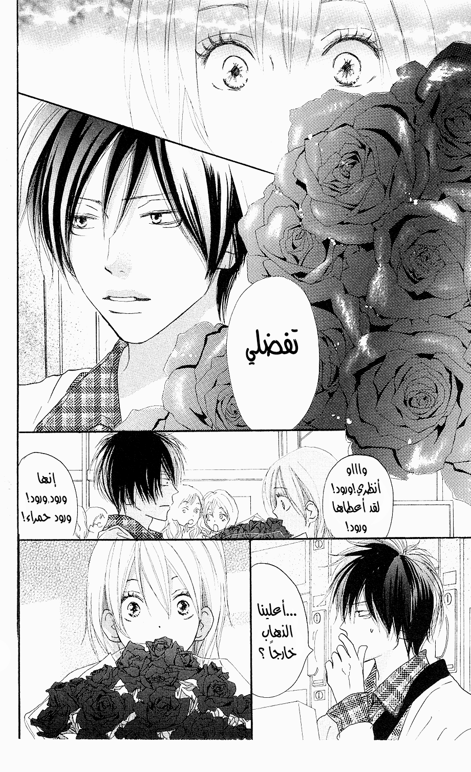 Koukou Debut: Chapter 32 - Page 37