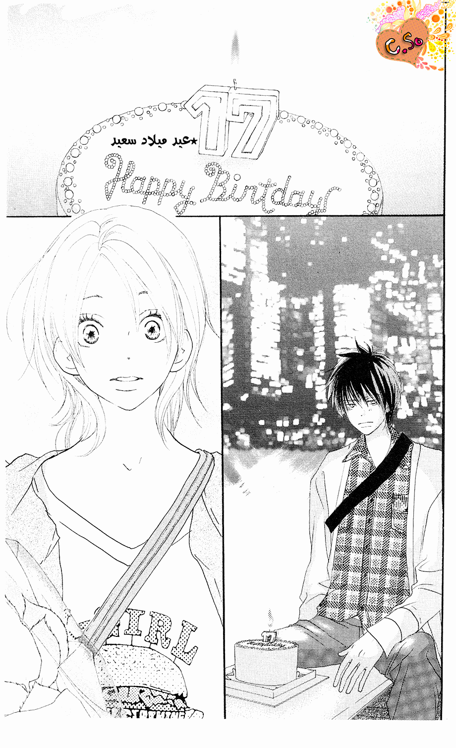 Koukou Debut: Chapter 32 - Page 38