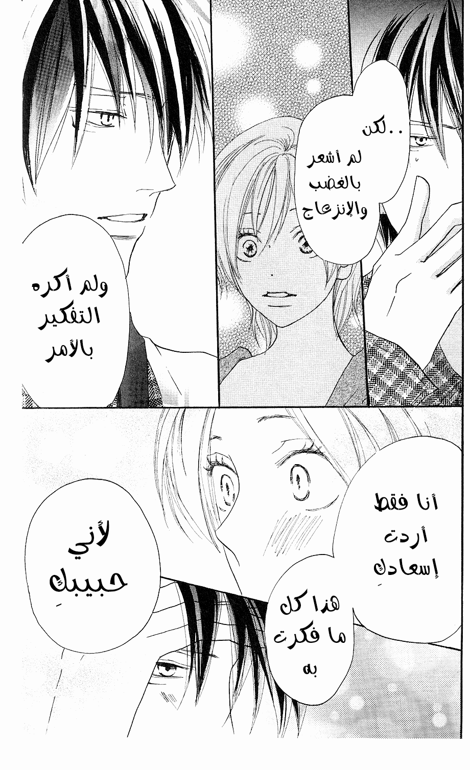 Koukou Debut: Chapter 32 - Page 40