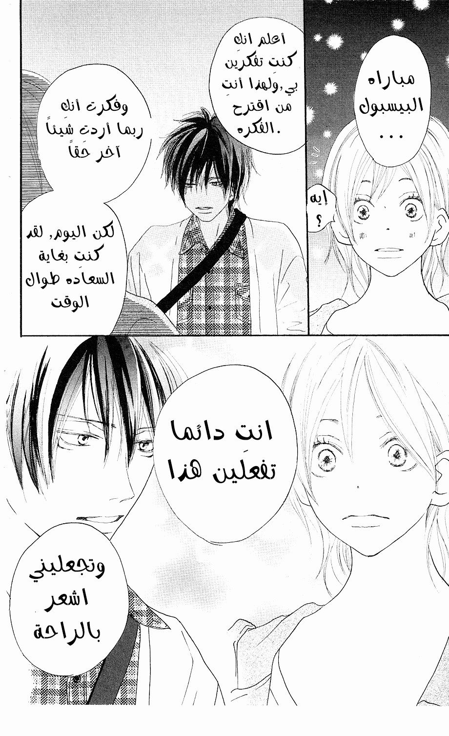 Koukou Debut: Chapter 32 - Page 41