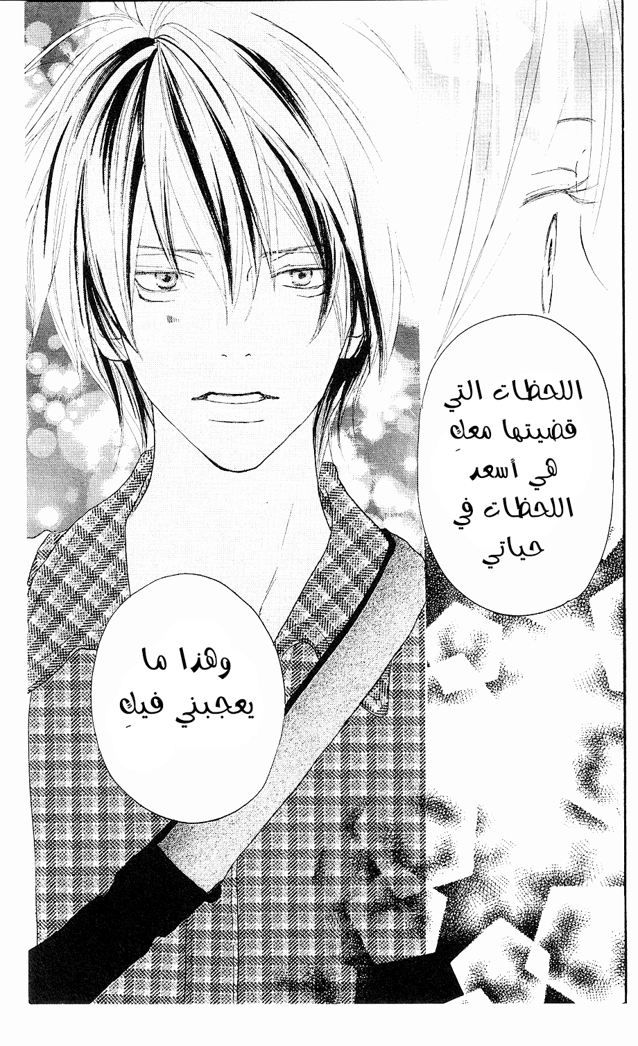 Koukou Debut: Chapter 32 - Page 42