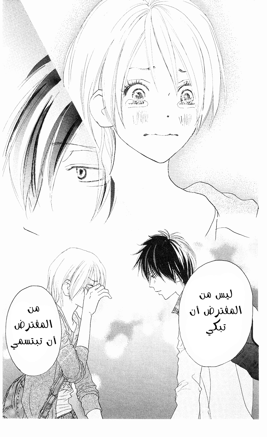 Koukou Debut: Chapter 32 - Page 44