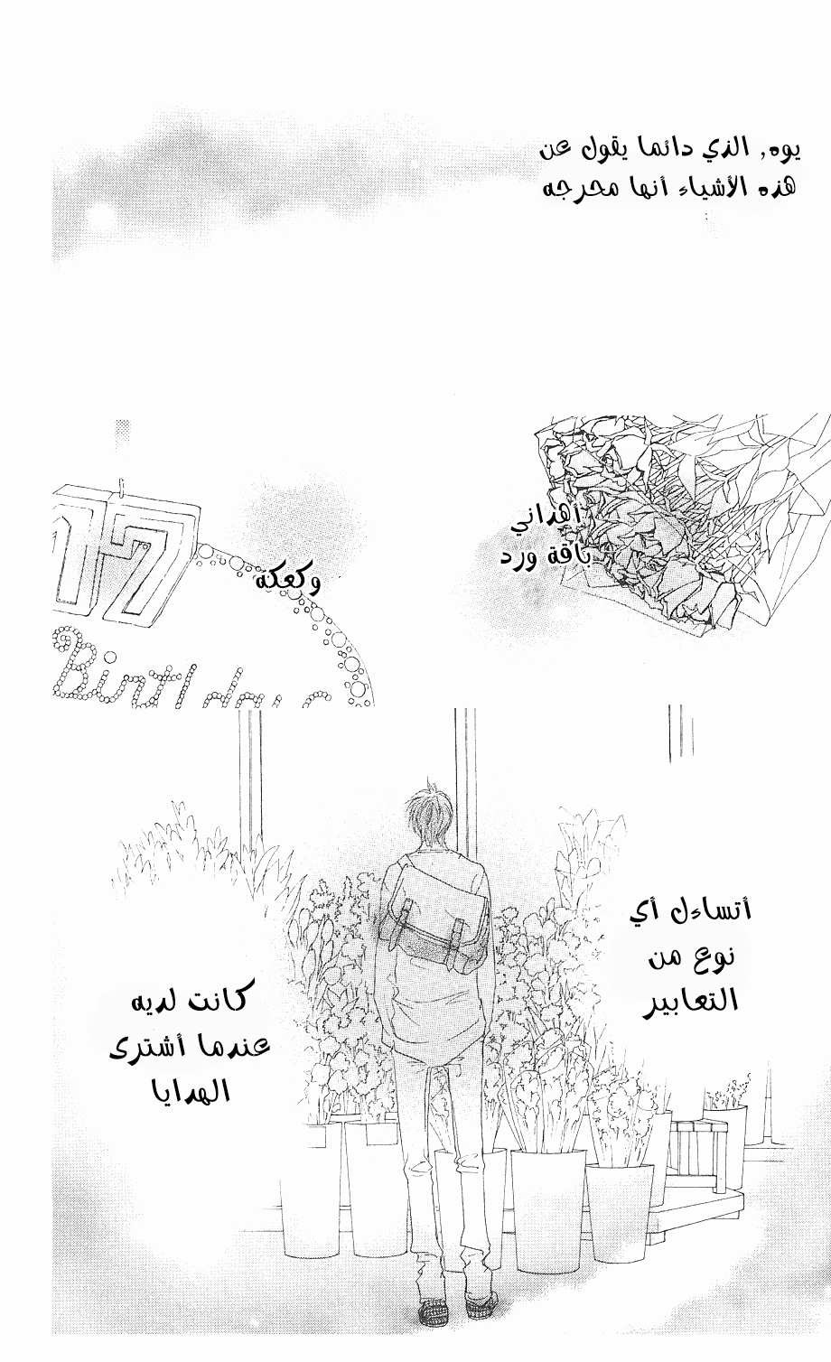 Koukou Debut: Chapter 32 - Page 45