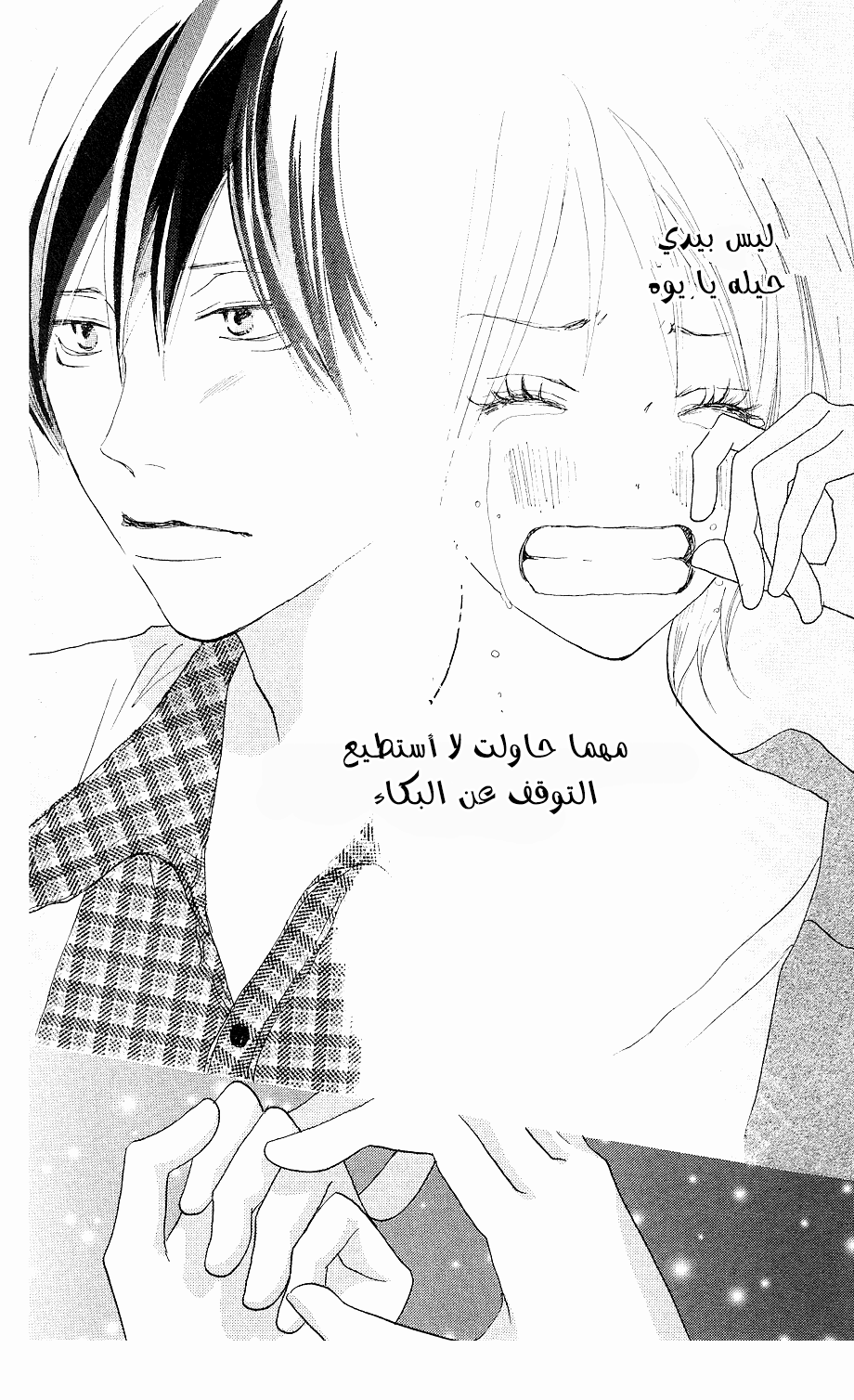 Koukou Debut: Chapter 32 - Page 46