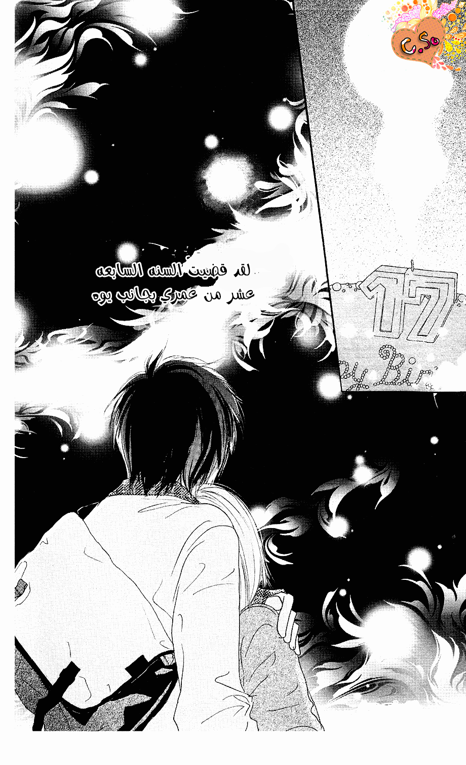 Koukou Debut: Chapter 32 - Page 49