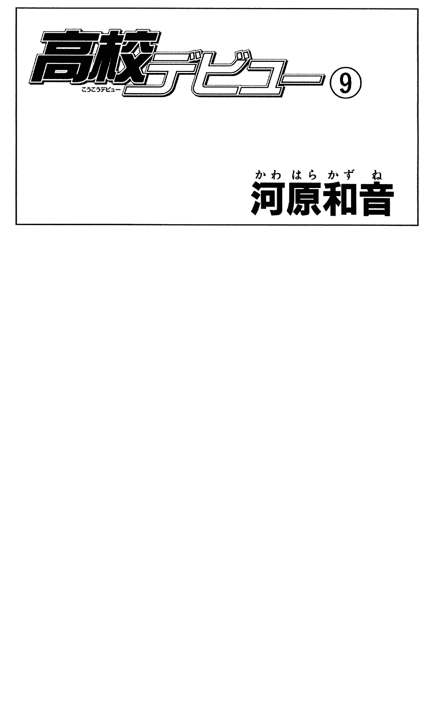 Koukou Debut: Chapter 33 - Page 2