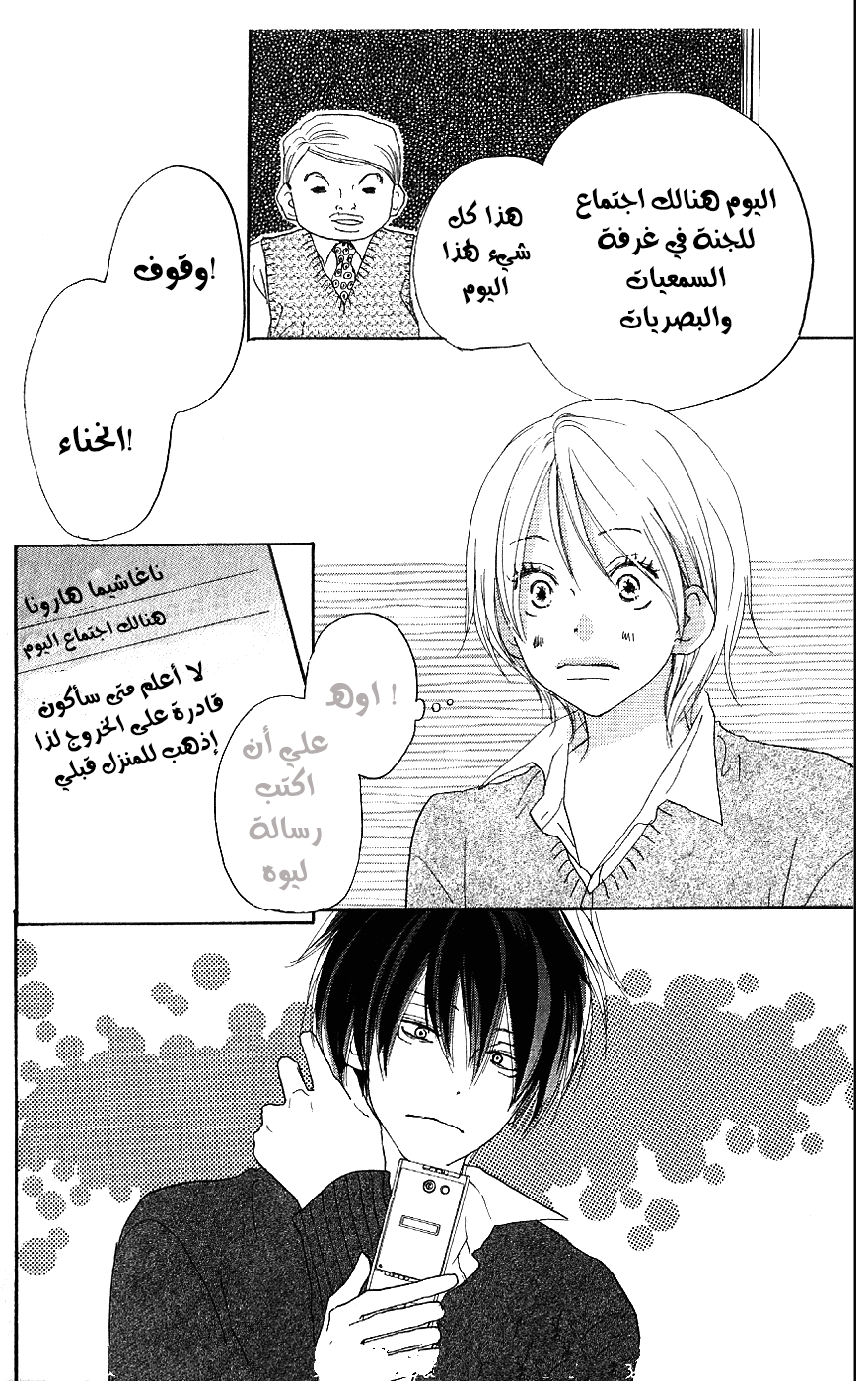 Koukou Debut: Chapter 33 - Page 4