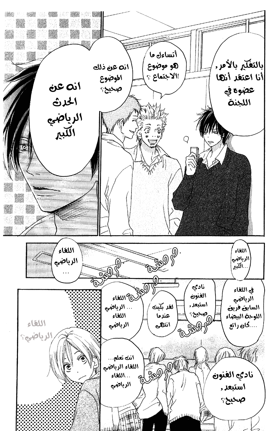 Koukou Debut: Chapter 33 - Page 5