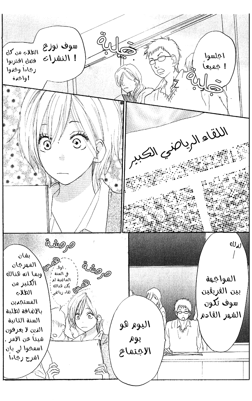 Koukou Debut: Chapter 33 - Page 6