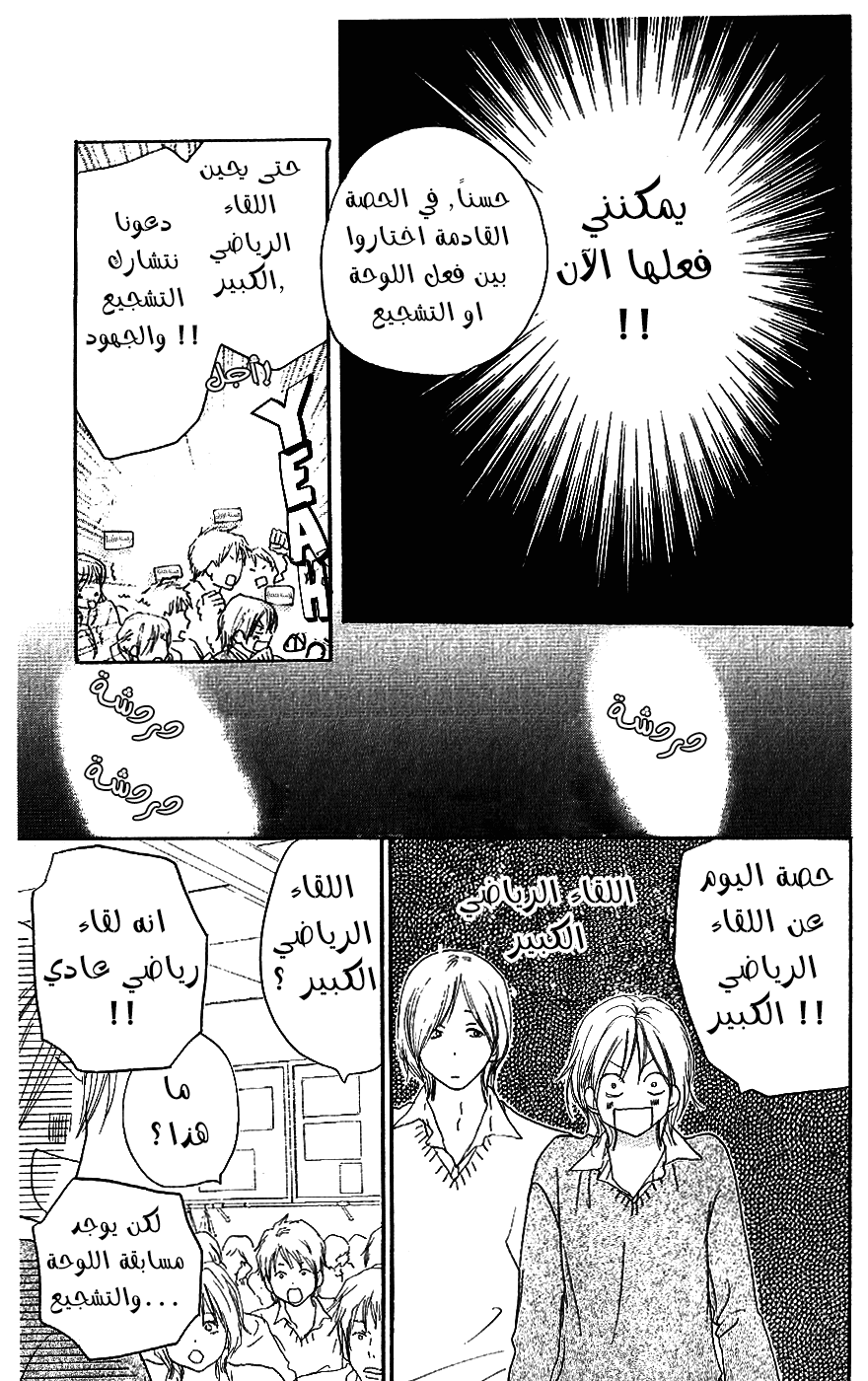 Koukou Debut: Chapter 33 - Page 9