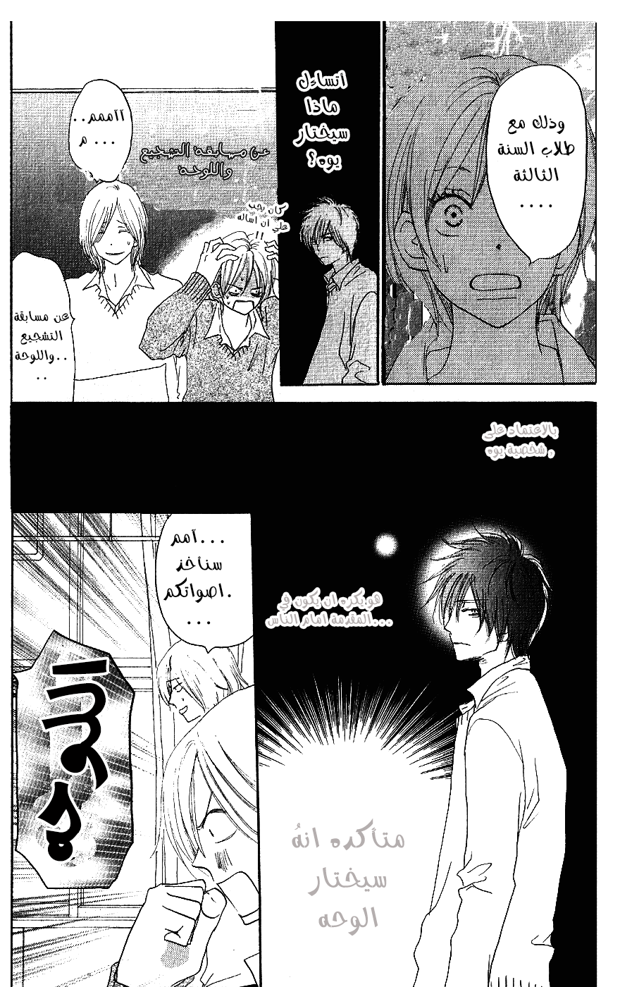 Koukou Debut: Chapter 33 - Page 10