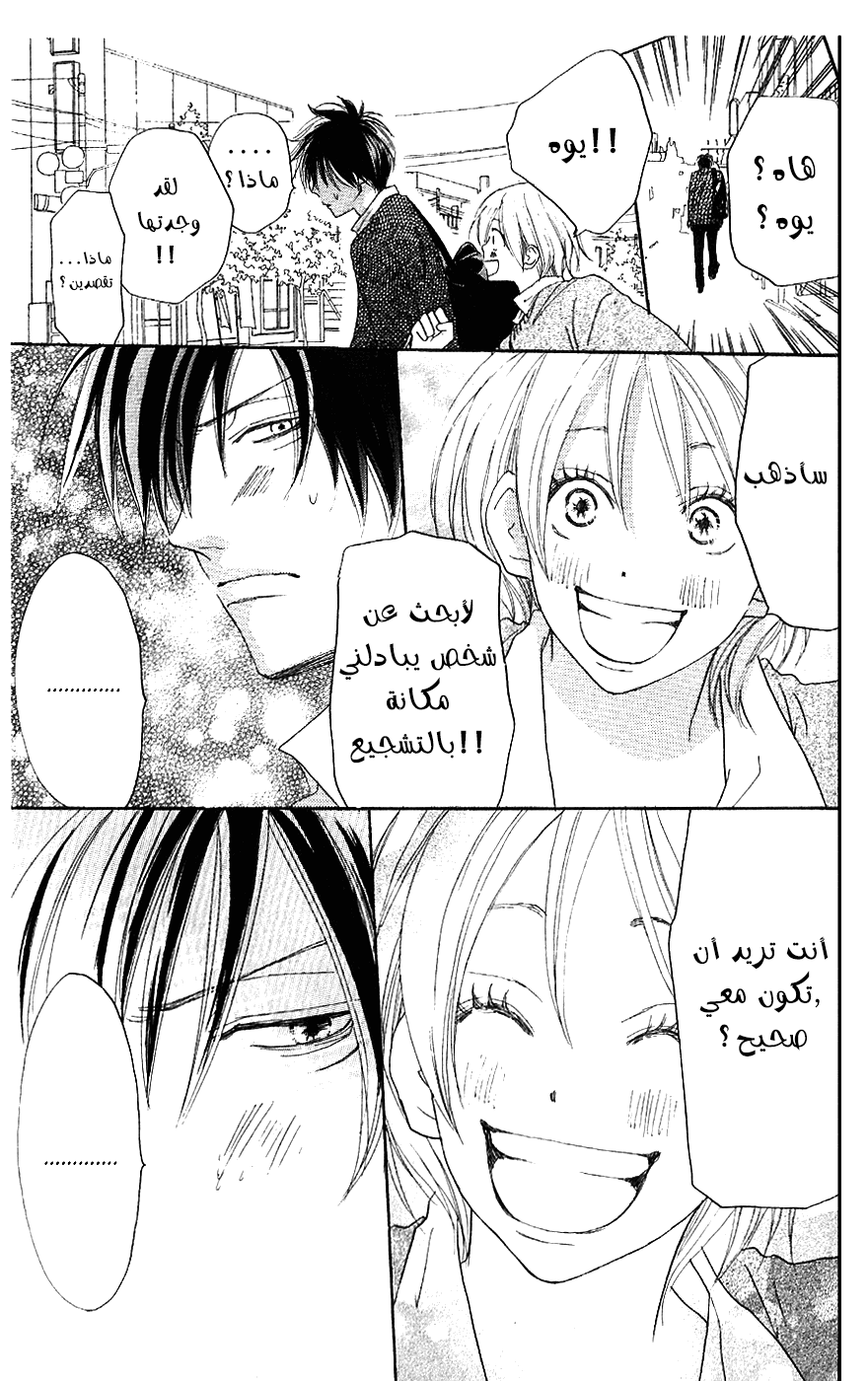 Koukou Debut: Chapter 33 - Page 13