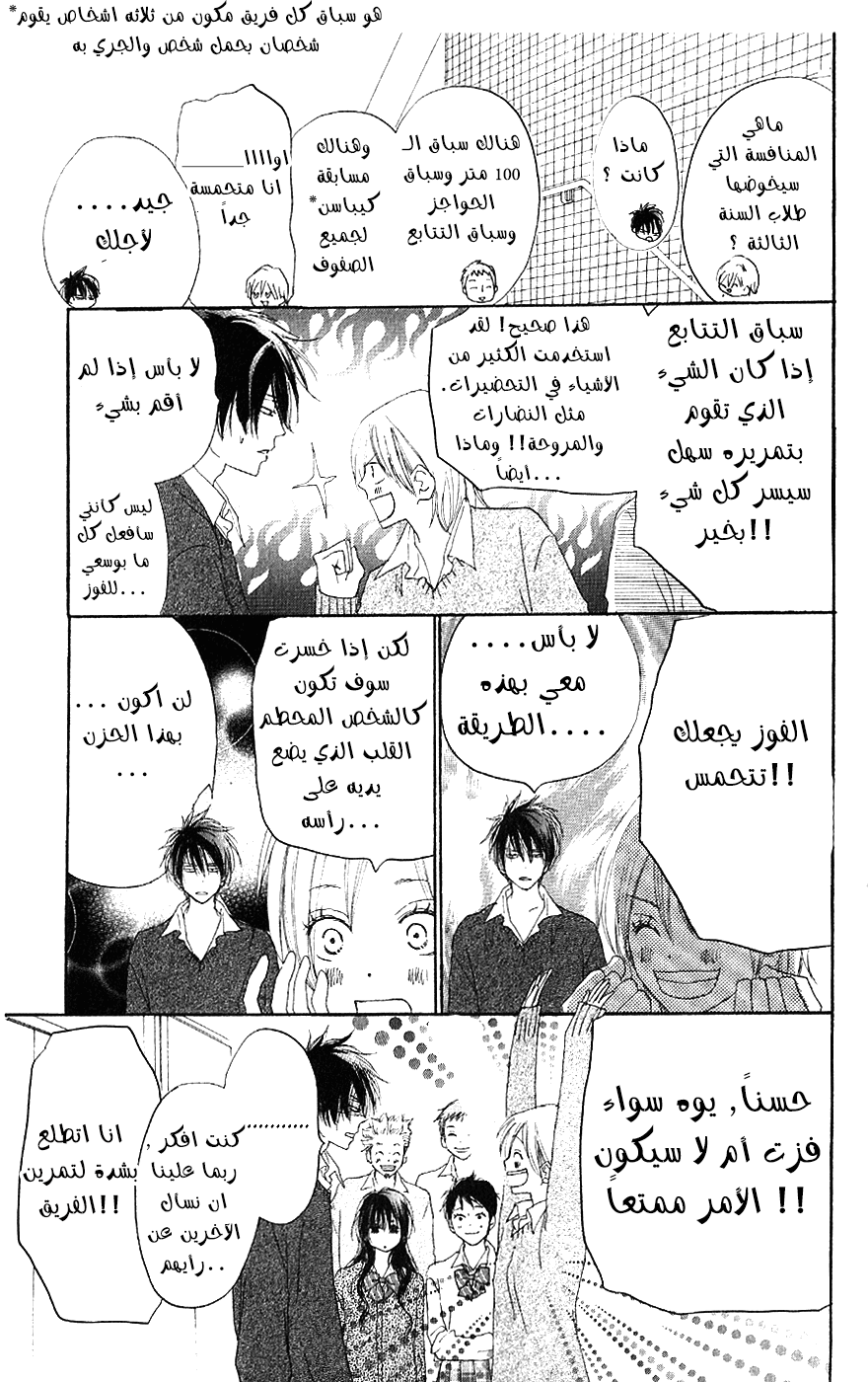 Koukou Debut: Chapter 33 - Page 15