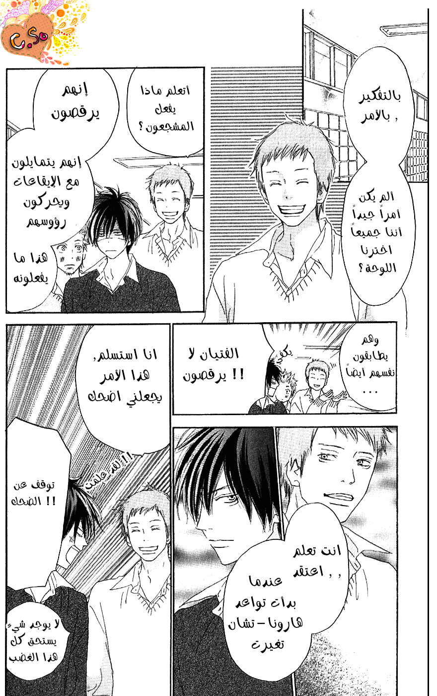 Koukou Debut: Chapter 33 - Page 16