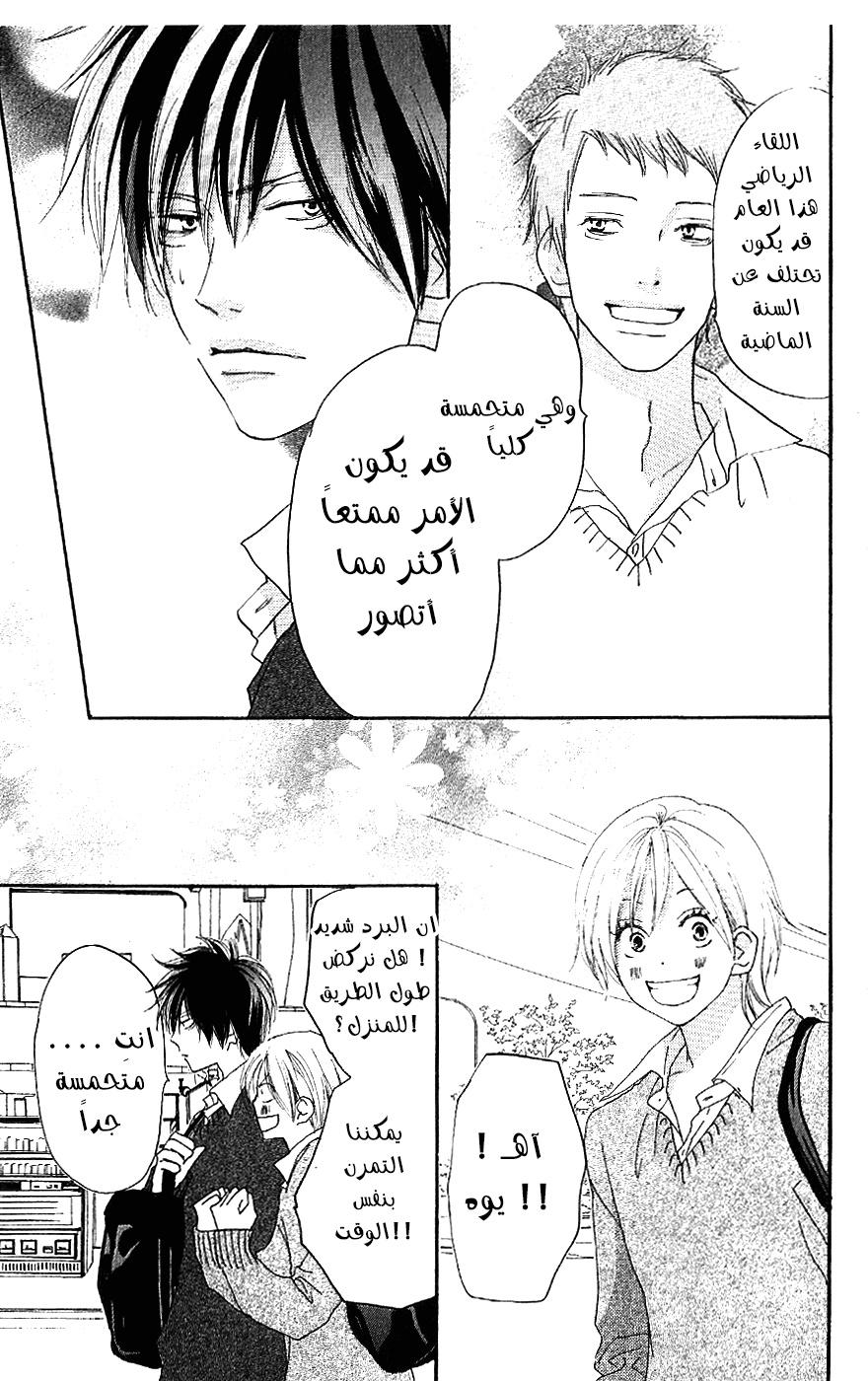 Koukou Debut: Chapter 33 - Page 17