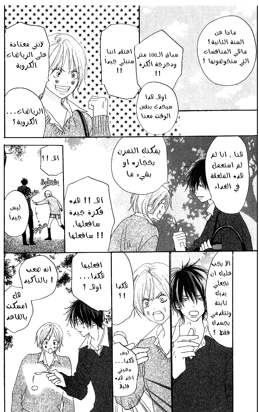 Koukou Debut: Chapter 33 - Page 18