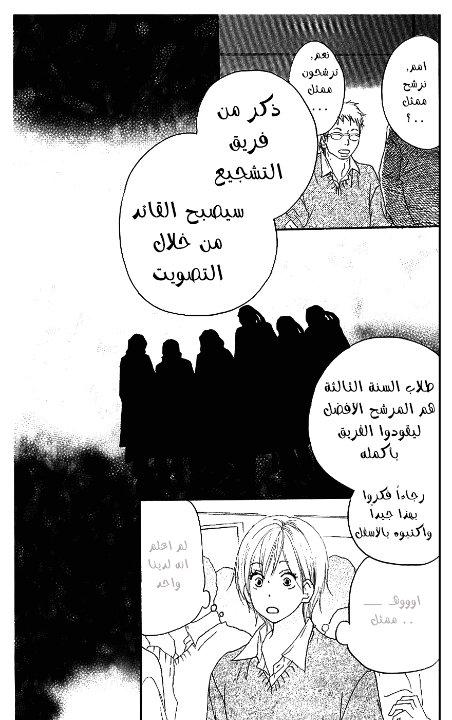 Koukou Debut: Chapter 33 - Page 21