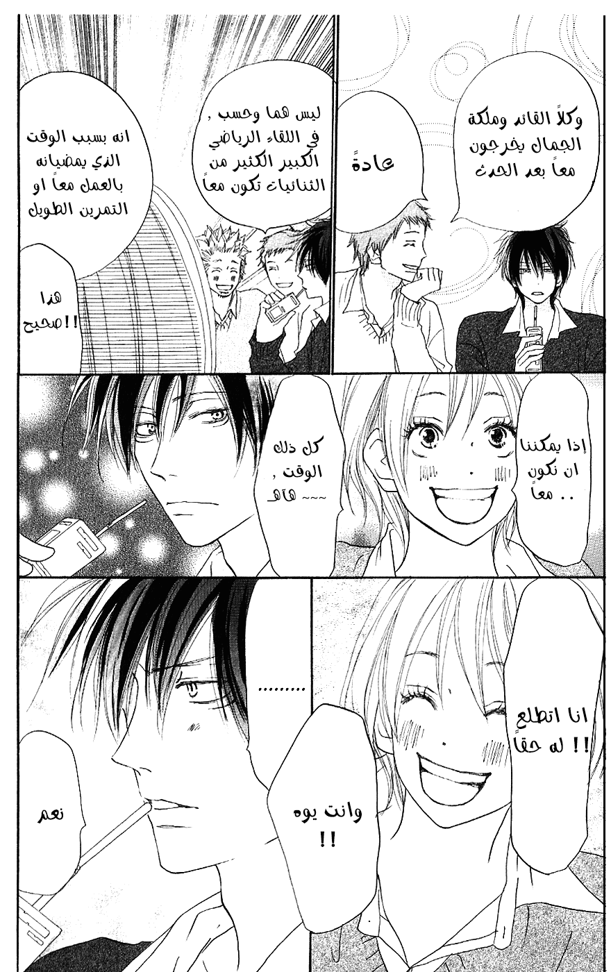 Koukou Debut: Chapter 33 - Page 24