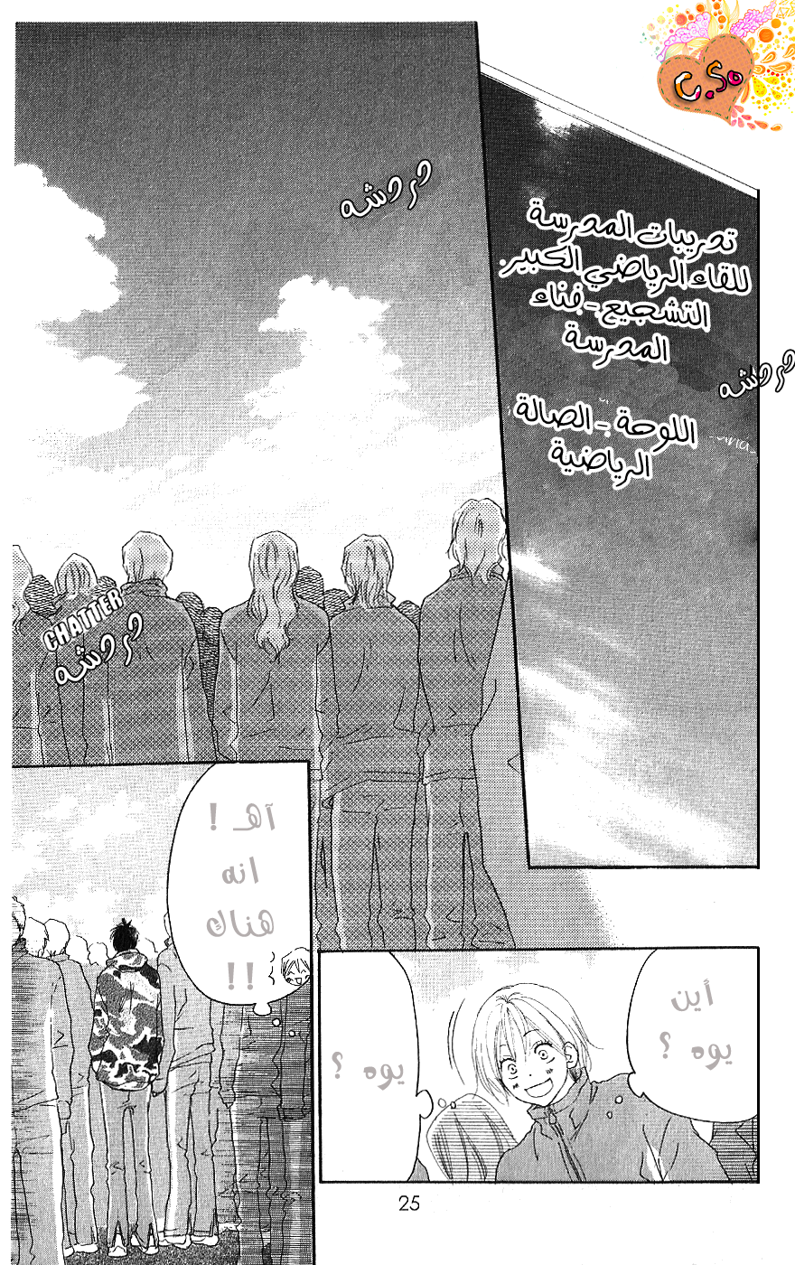 Koukou Debut: Chapter 33 - Page 25