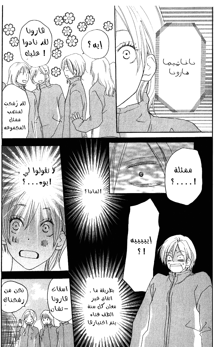 Koukou Debut: Chapter 33 - Page 28