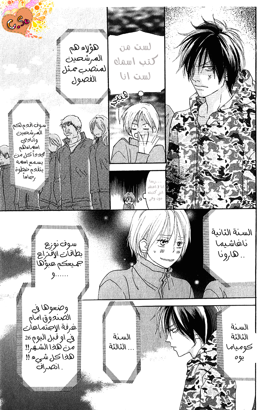 Koukou Debut: Chapter 33 - Page 31