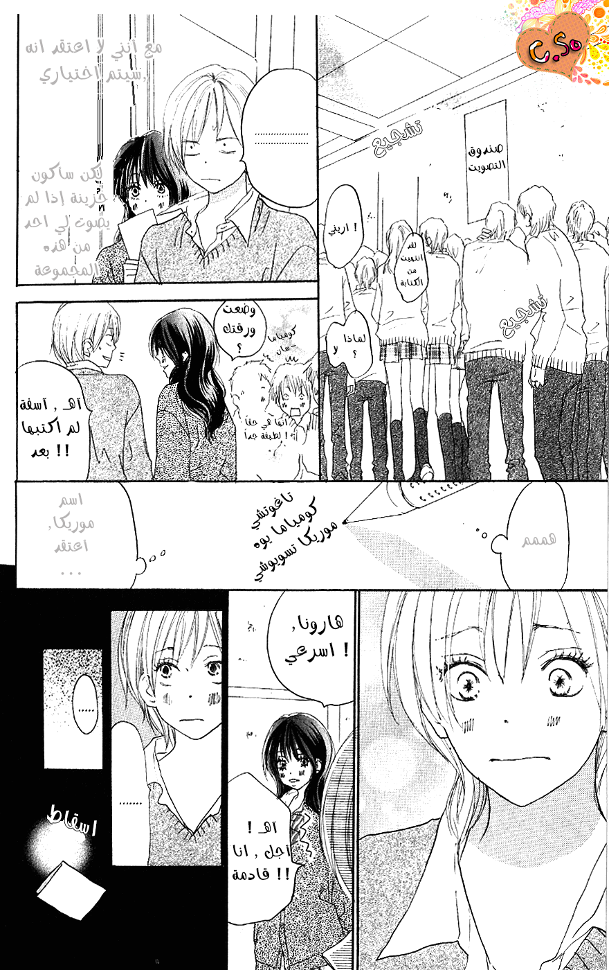 Koukou Debut: Chapter 33 - Page 35