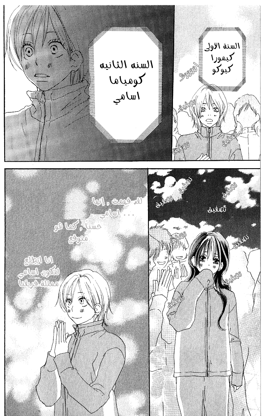 Koukou Debut: Chapter 33 - Page 37