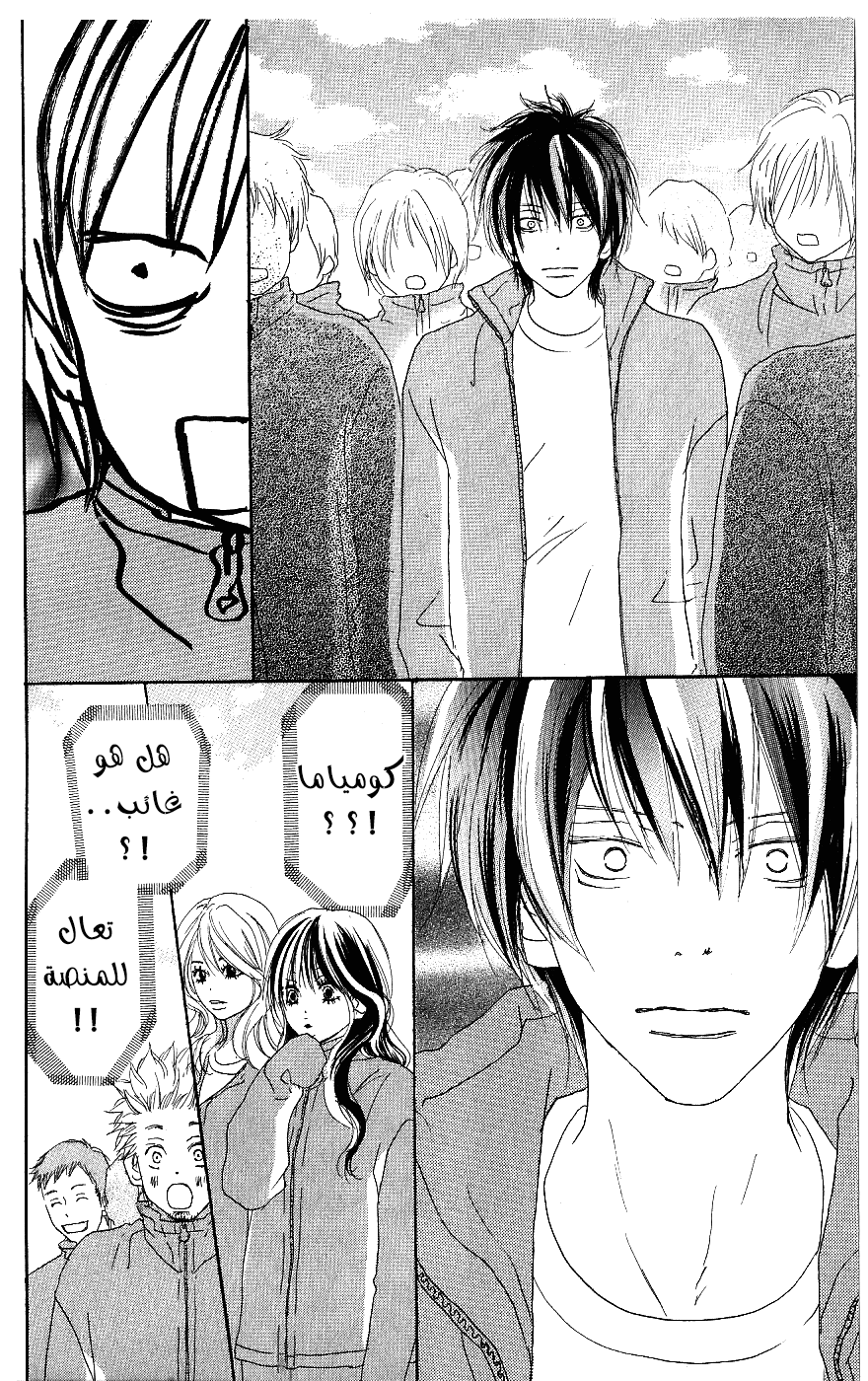 Koukou Debut: Chapter 33 - Page 39