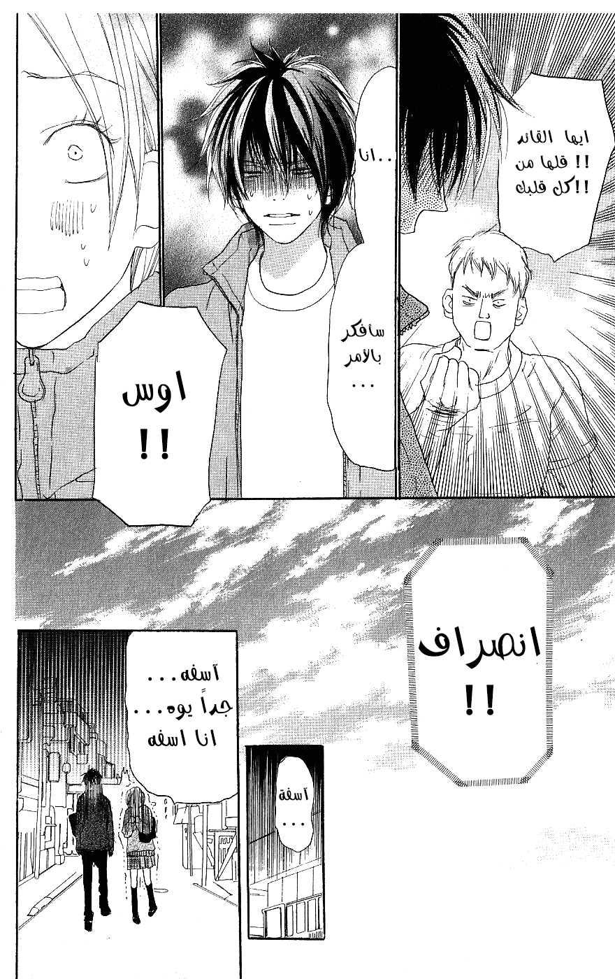 Koukou Debut: Chapter 33 - Page 41