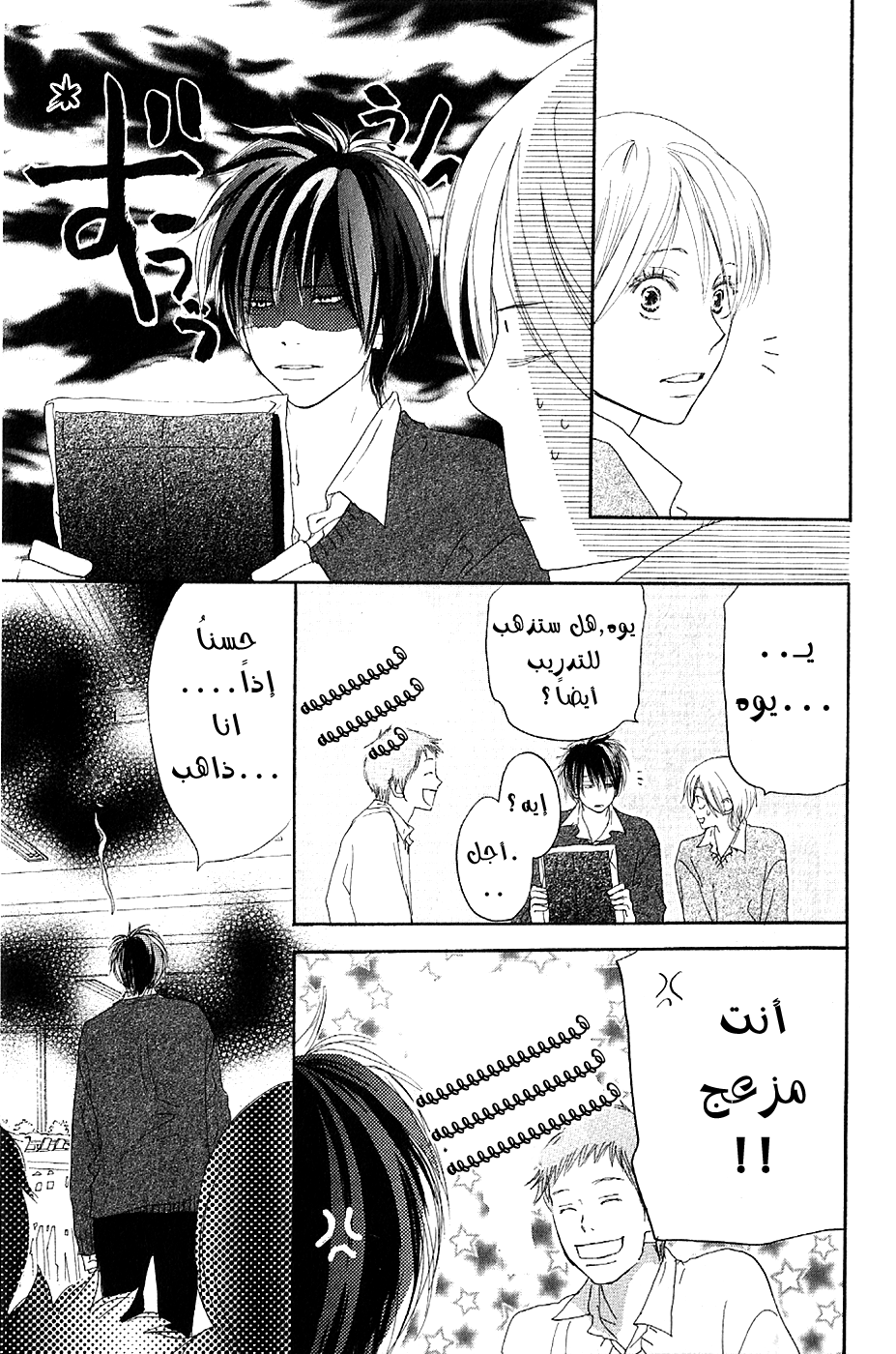 Koukou Debut: Chapter 34 - Page 4