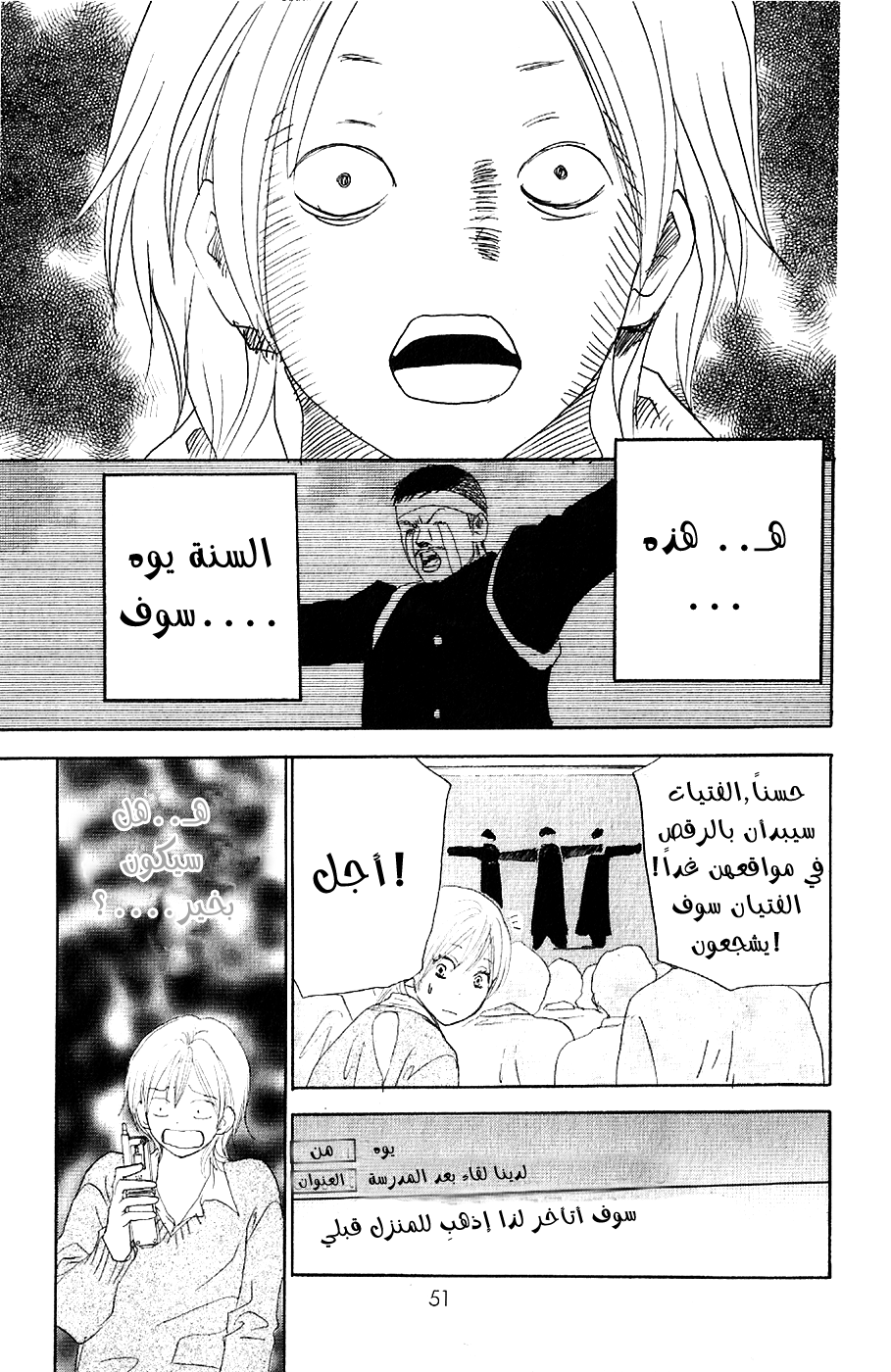 Koukou Debut: Chapter 34 - Page 6