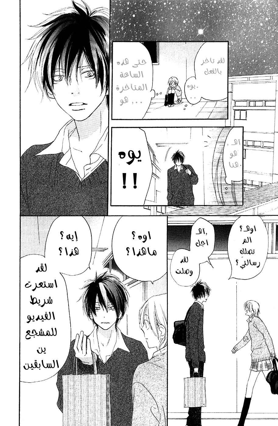 Koukou Debut: Chapter 34 - Page 7