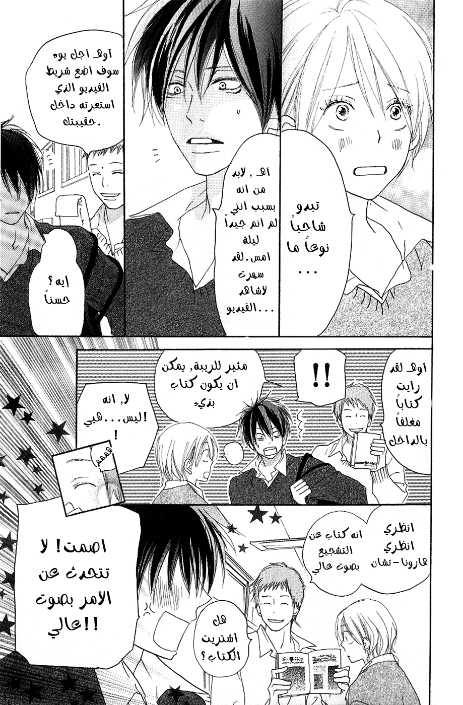 Koukou Debut: Chapter 34 - Page 12