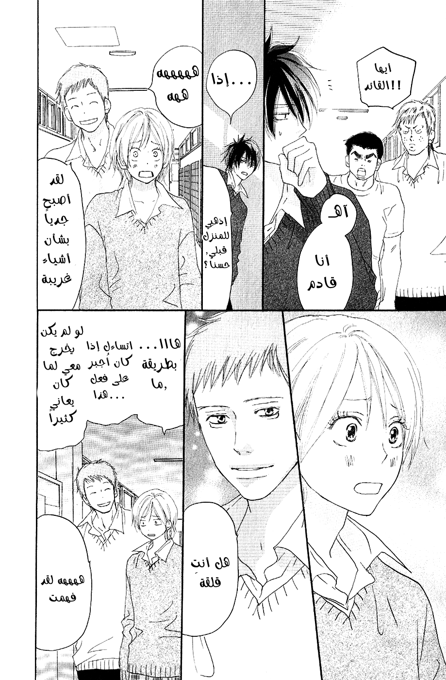 Koukou Debut: Chapter 34 - Page 13